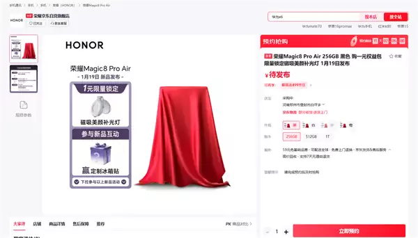 荣耀Magic8 Pro Air将发布:轻薄设计配旗舰性能