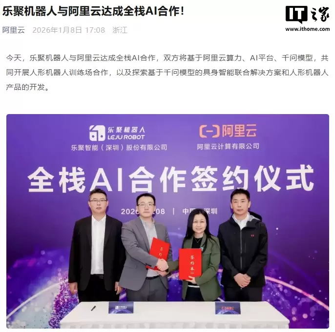 乐聚机器人携手阿里云,千问大模型为人形机器人注入“具身智能”