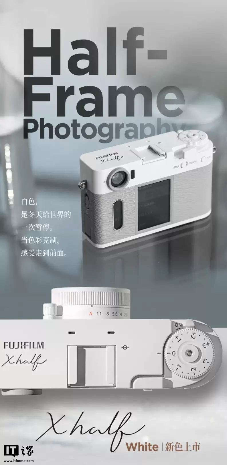 富士 X Half 复古相机新增白色版，上市时间和售价未公布