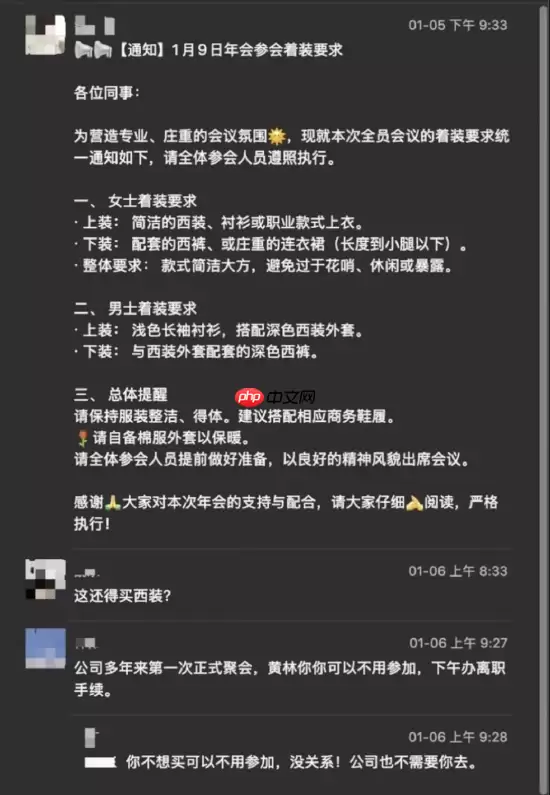 消息称统信年会要求员工穿西装，工程人员质疑被点名“办离职”