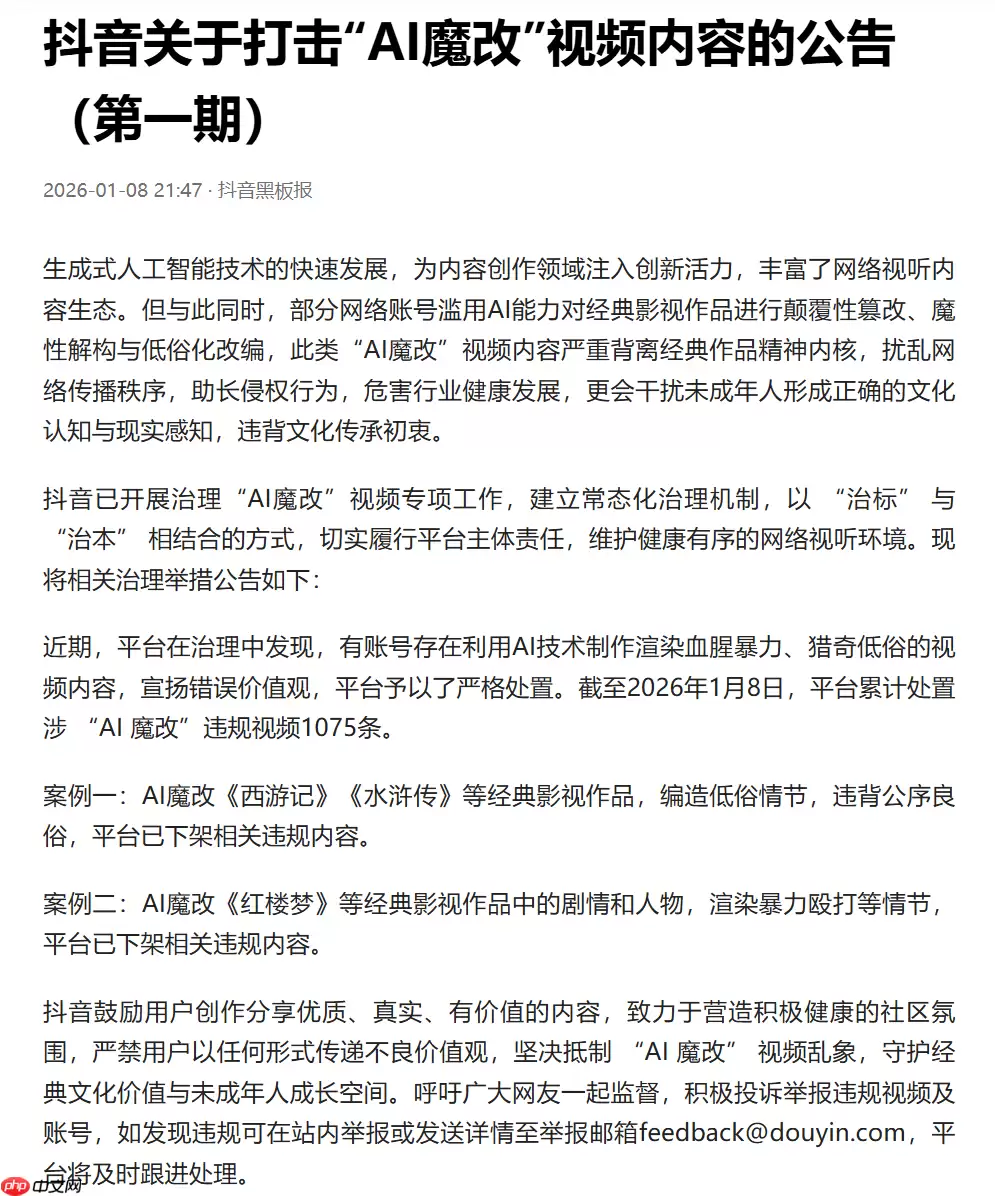 微信、抖音、小红书等平台公布涉“AI 魔改”违规视频处置结果