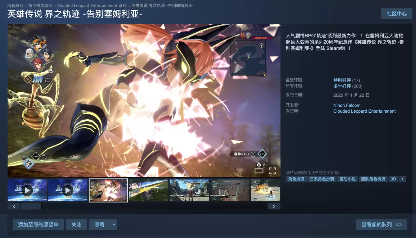 RPG 游戏《英雄传说 界之轨迹 -告别塞姆利亚-》获 IGN 8 分,1 月 22 日登 Steam 平台