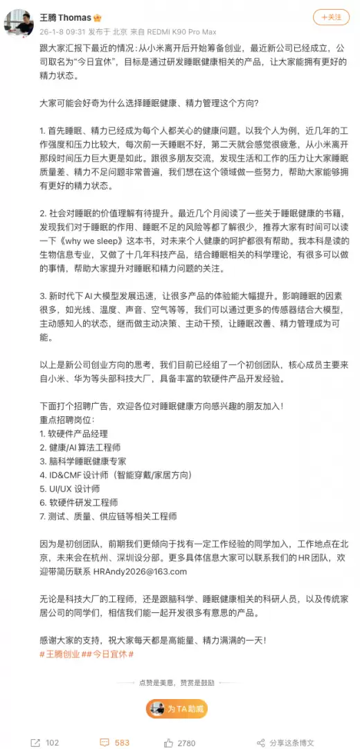 王腾创立今日宜休进军睡眠科技