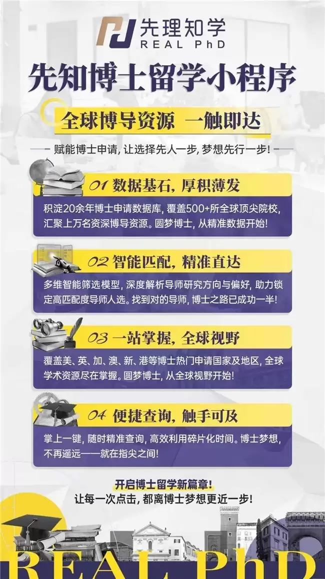 先理知学REAL PhD推出「先知博士留学」小程序,以智能匹配提示申博效率