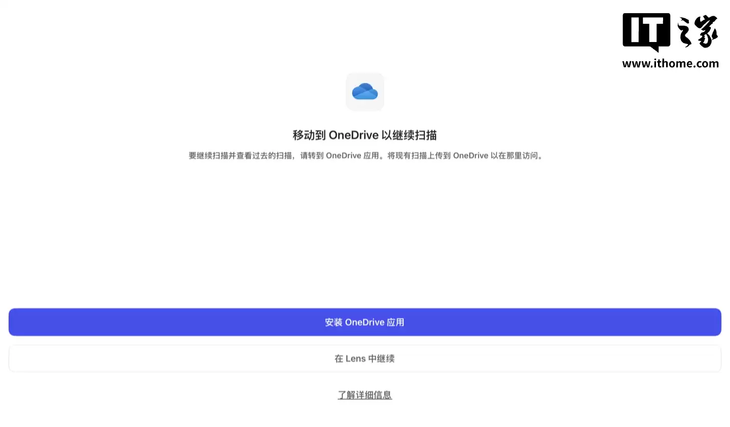 Microsoft Lens 淘汰倒计时:微软为应用推出“退役更新”,要求用户转用 OneDrive 文稿扫描功能