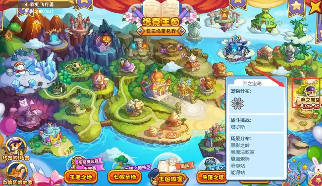 洛克王国维修站在哪怎么去2026