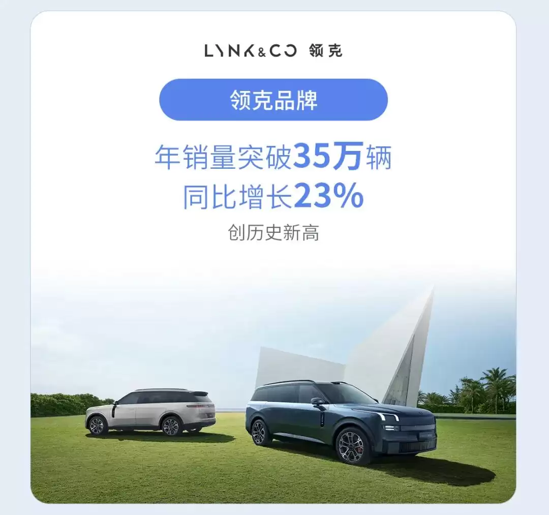 吉利控股集团 2025 年总销量首次突破 400 万辆：连续 5 年增长，新能源渗透率 56%