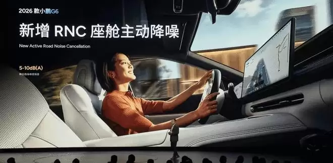 售17.68万起！搭载全新图灵AI芯片 2026款小鹏G6G9上市