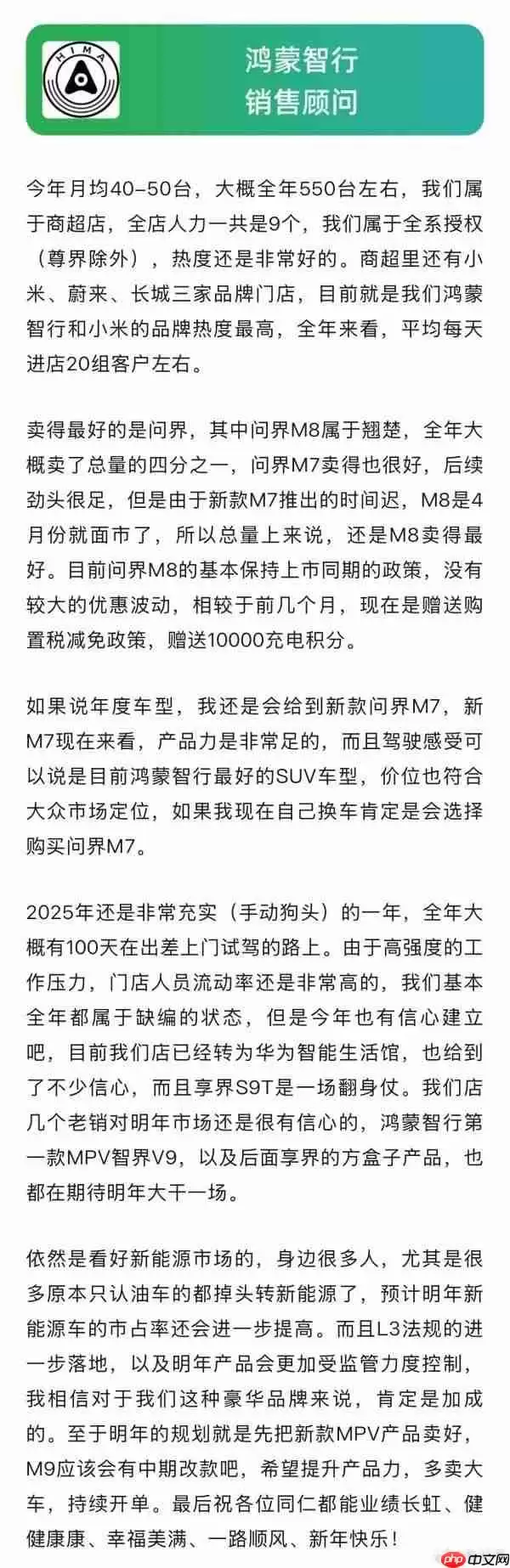 销售眼中的新能源品牌年度车型:问界M8、小米YU7入选