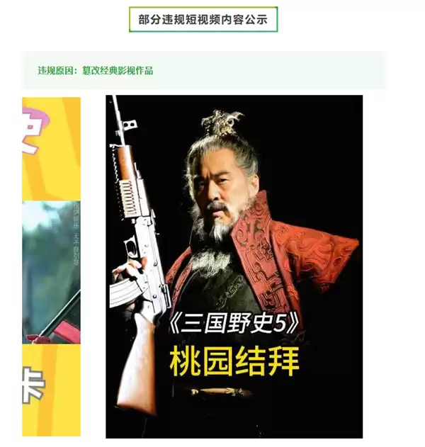 微信、抖音、微博等全面出手!AI魔改违规视频处置结果公布