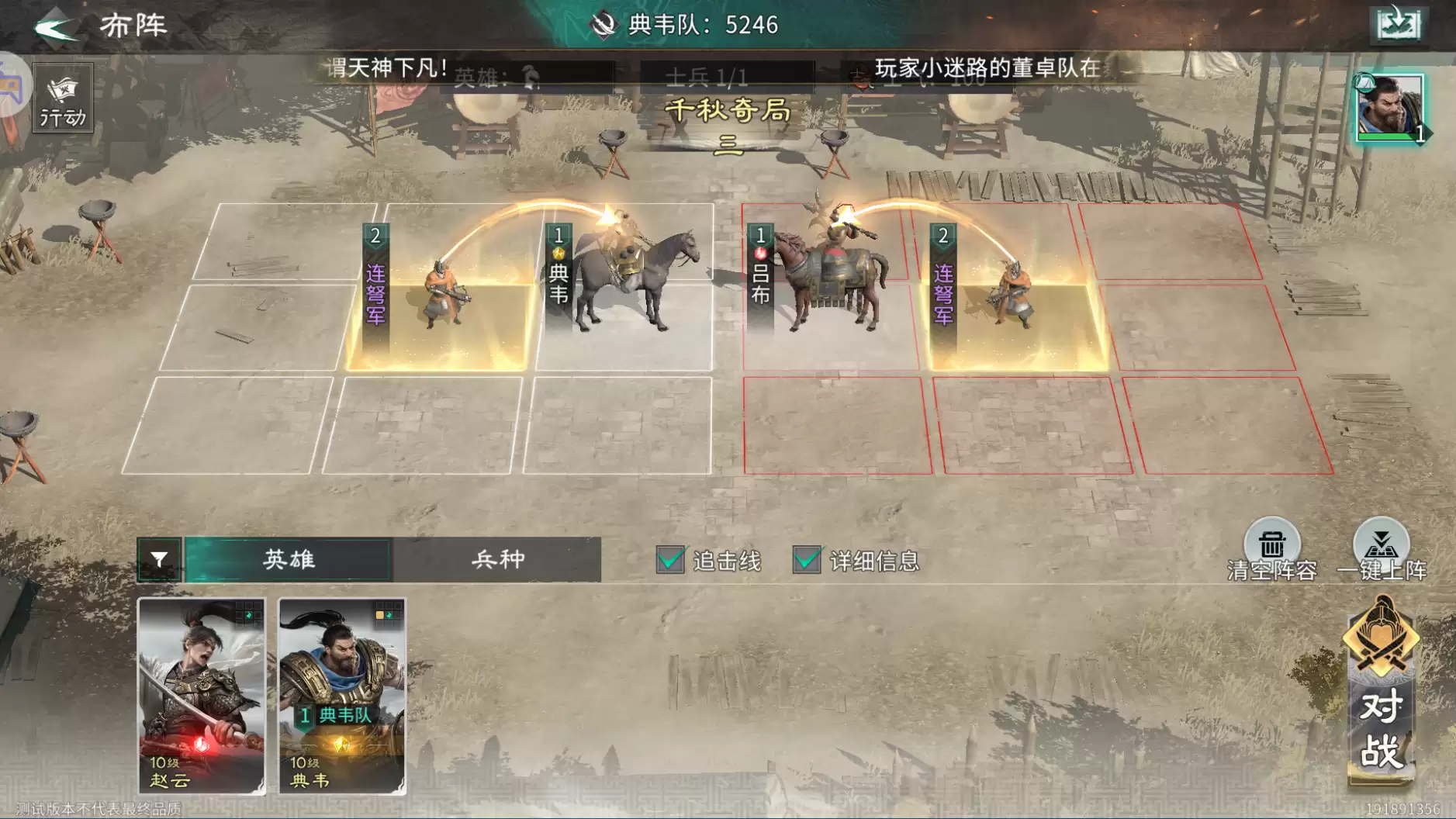 《三国：天下归心》千秋奇局玩法攻略