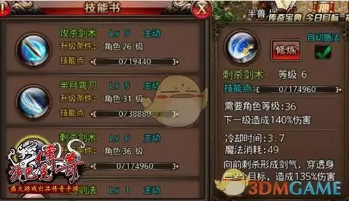 《沙巴克传奇》战士攻略