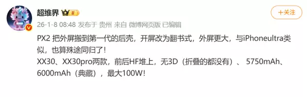 华为Pura X2折叠新机曝光:横向翻折+后置外屏,2026年发布
