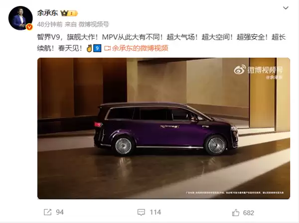 鸿蒙智行首款MPV!余承东:“旗舰大作”智界V9今年春天见