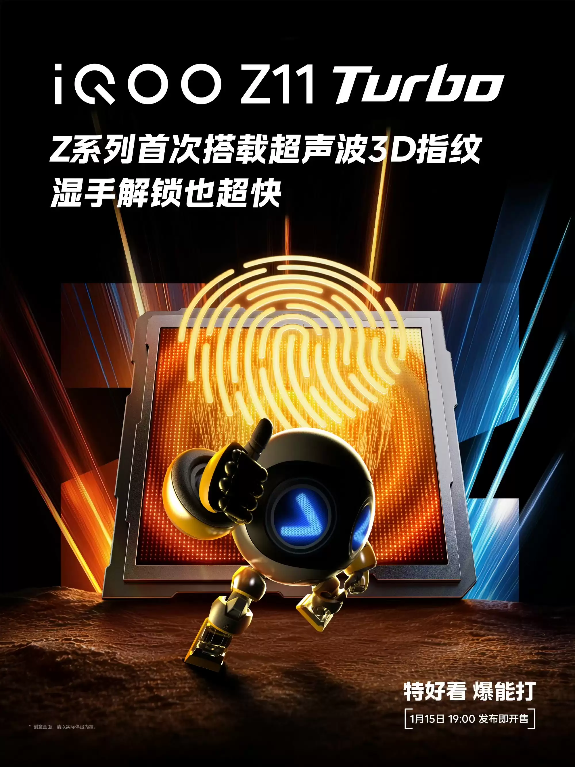 iQOO Z11 Turbo 手机搭载超声波 3D 指纹,Z 系列首次