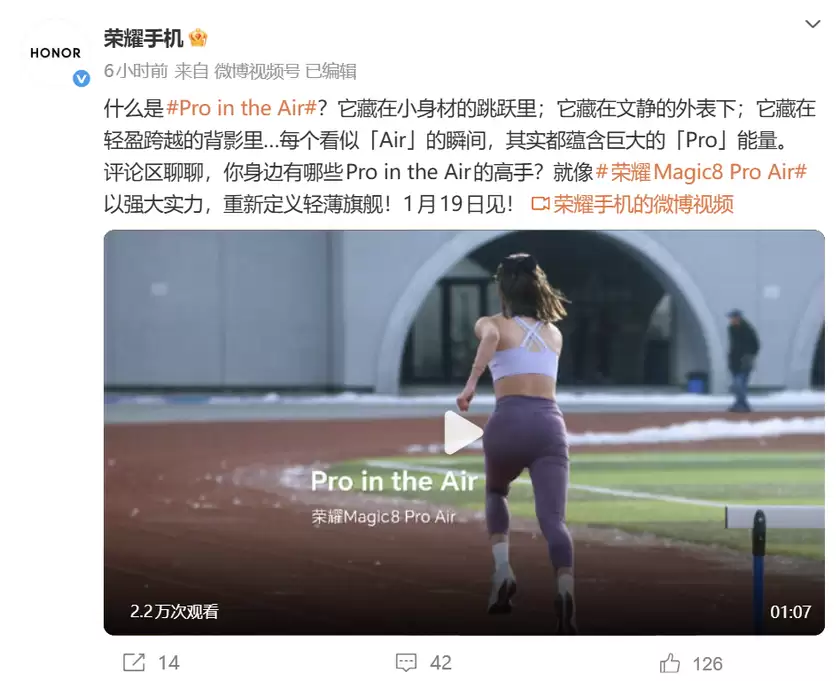 荣耀Magic8 Pro Air官宣1月19日发布,主打极致轻薄 荣耀Magic8 Pro Air官宣1月19日发布,主打极致轻薄