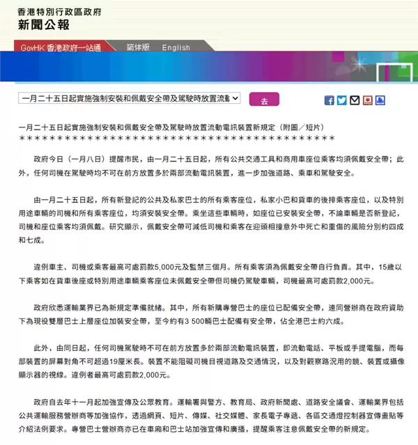 香港将实施安全带新规：不系安全带最高罚款5000港元、坐牢3个月