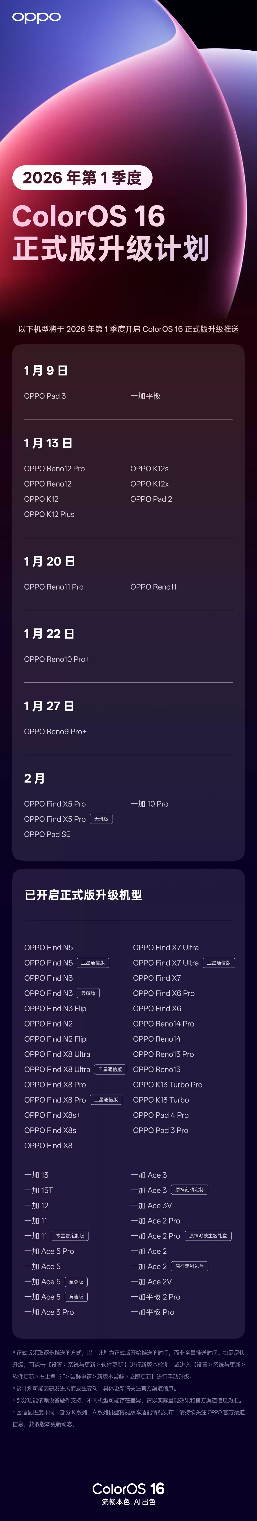 欧加 OPPO Pad3 / 一加平板今起推送 ColorOS 16 正式版，OPPO Find X5 Pro / 一加 10 Pro 等下周