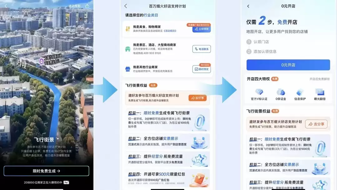高德飞行街景上线24小时超20万商家报名