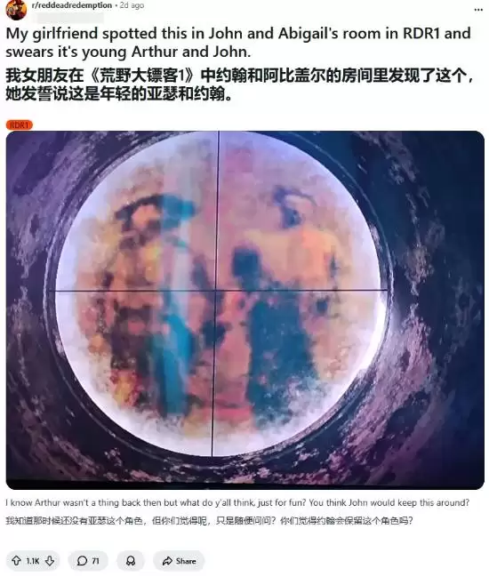 模糊照片引热议：亚瑟与约翰的未解之缘