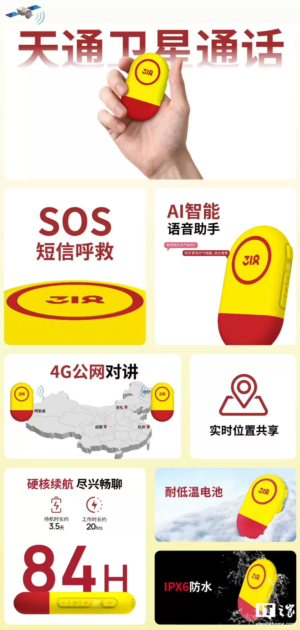 行业首款可穿戴直连天通卫星产品：318 运动 X1 天通卫星版对讲机发布