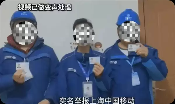 上海移动断网营销传闻：已报警处理