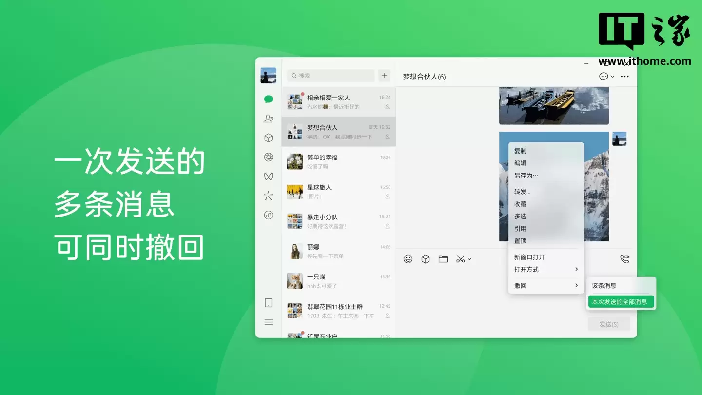 微信 Windows 和 Mac 版 4.1.6 更新发布：视频倍速播放、一次撤回多条消息