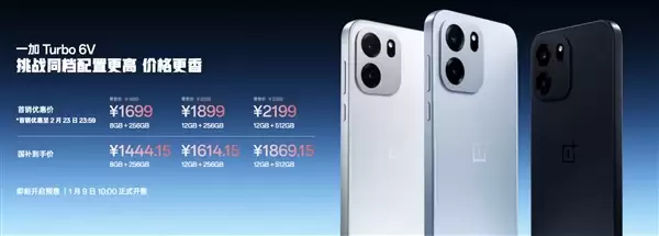 同档最强耐用王!一加Turbo 6V发布:1699元起