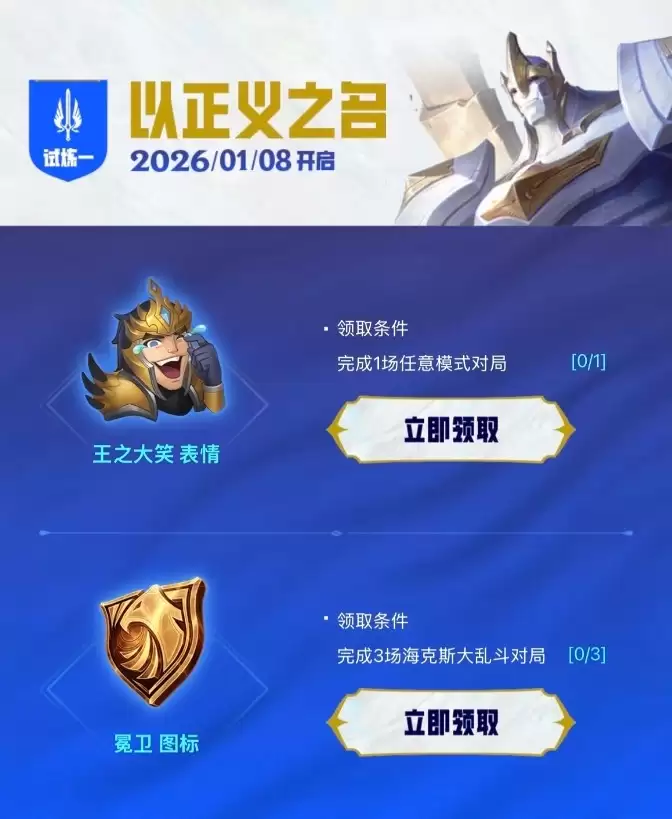 2026德玛西亚赛季新活动今日开启