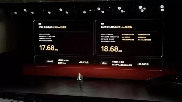 2026款小鹏G6上市,17.68万起售,标配800V平台与高阶智驾