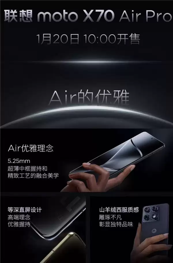 1 月 20 日发布！联想 moto X70 Air Pro 或将成为 vlog 手机新标杆