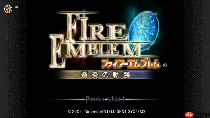 NS2 Classics追加新游戏 经典《火焰纹章:苍炎之轨迹》入库