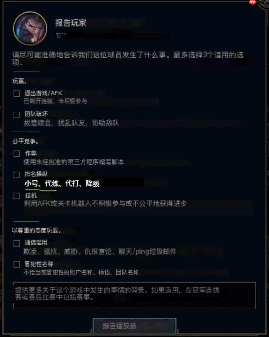 迟了17年的制裁!《英雄联盟》新增“炸鱼”举报选项