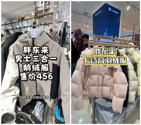 超市三四百块钱的羽绒服为何成了抢手货 消费者:大牌羽绒服涨价过猛