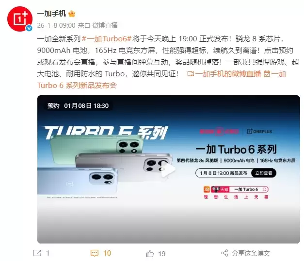 一加Turbo 6系列来了!骁龙8系芯片+9000mAh大电池强势来袭