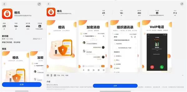 安全通信平台深度融合鸿蒙,为政企打造安全协同新体验
