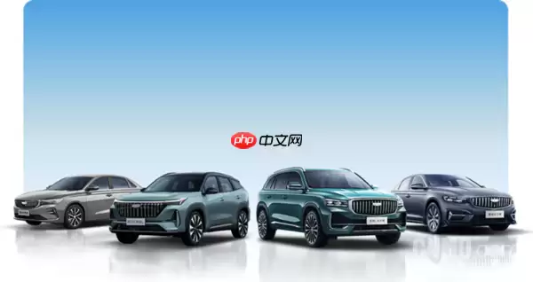 2025年部分车企销量情况汇总：吉利汽车突破300万辆