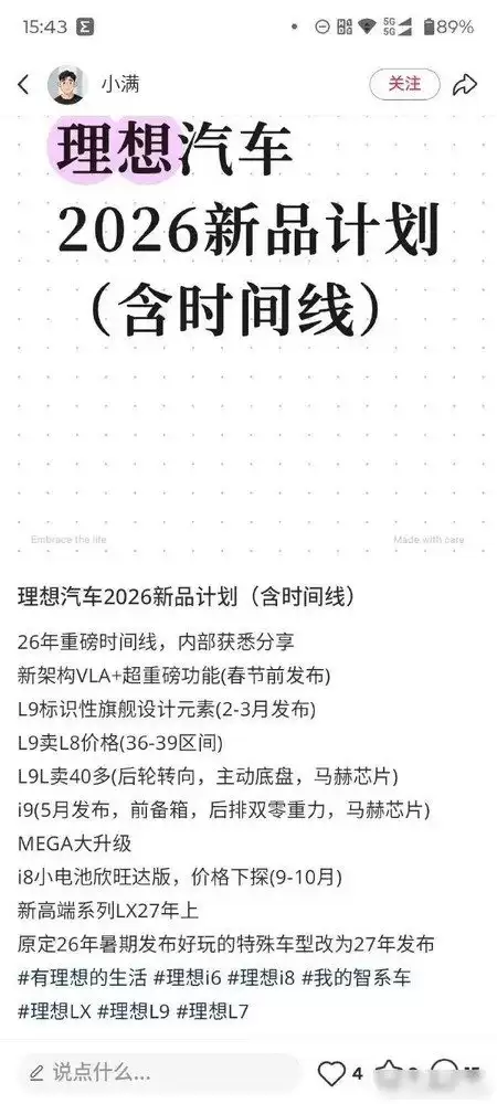 国产汽车品牌曝2026产品规划：L9升级、L9L加长、i9纯电SUV将上市