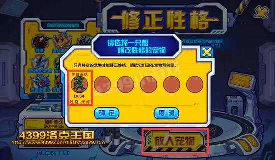 洛克王国在哪改性格2026