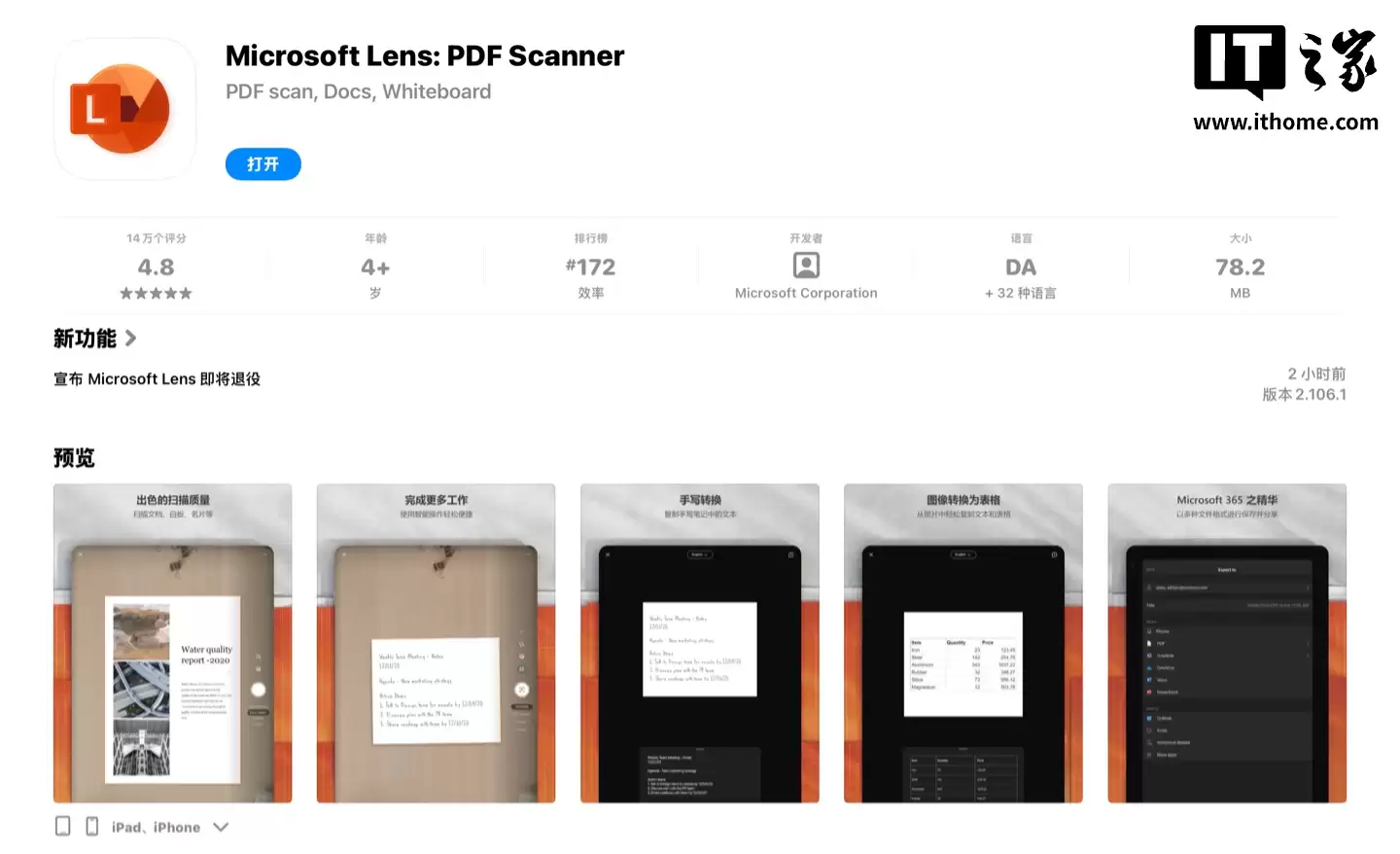 Microsoft Lens 淘汰倒计时:微软为应用推出“退役更新”,要求用户转用 OneDrive 文稿扫描功能
