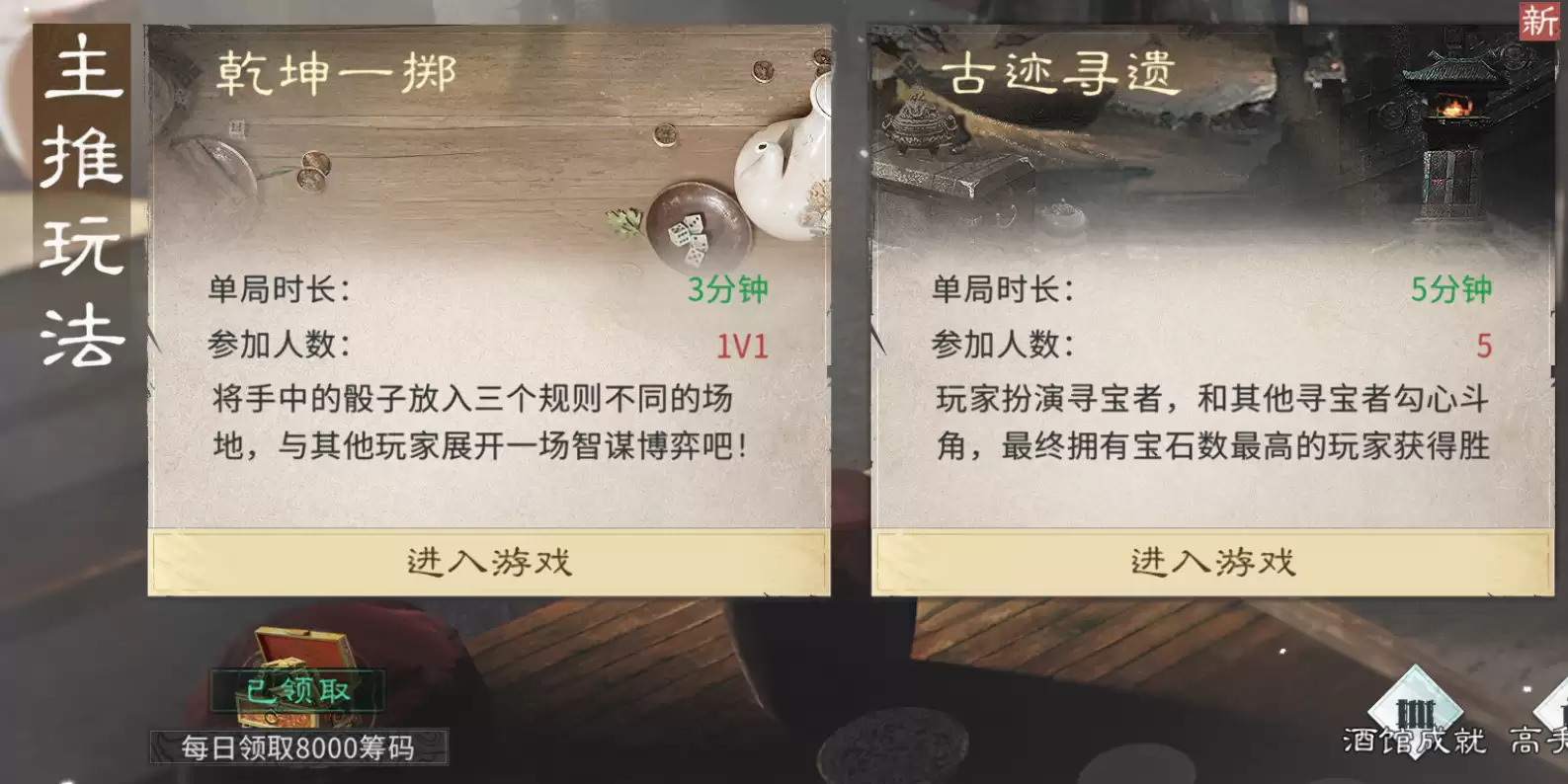 《三国：天下归心》酒馆玩法攻略