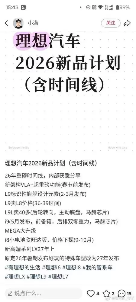 2026年高端SUV新布局：纯电i9领衔，L9L旗舰升级