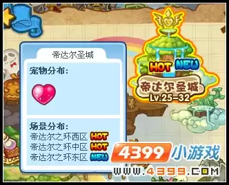 洛克王国帝达尔环中区怎么去2026