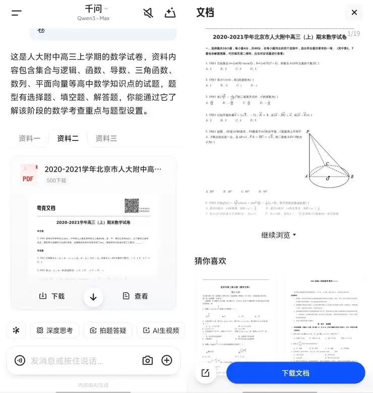 五天暴涨300%！首个AI帮复习的期末：千问找真题目试卷需求爆发