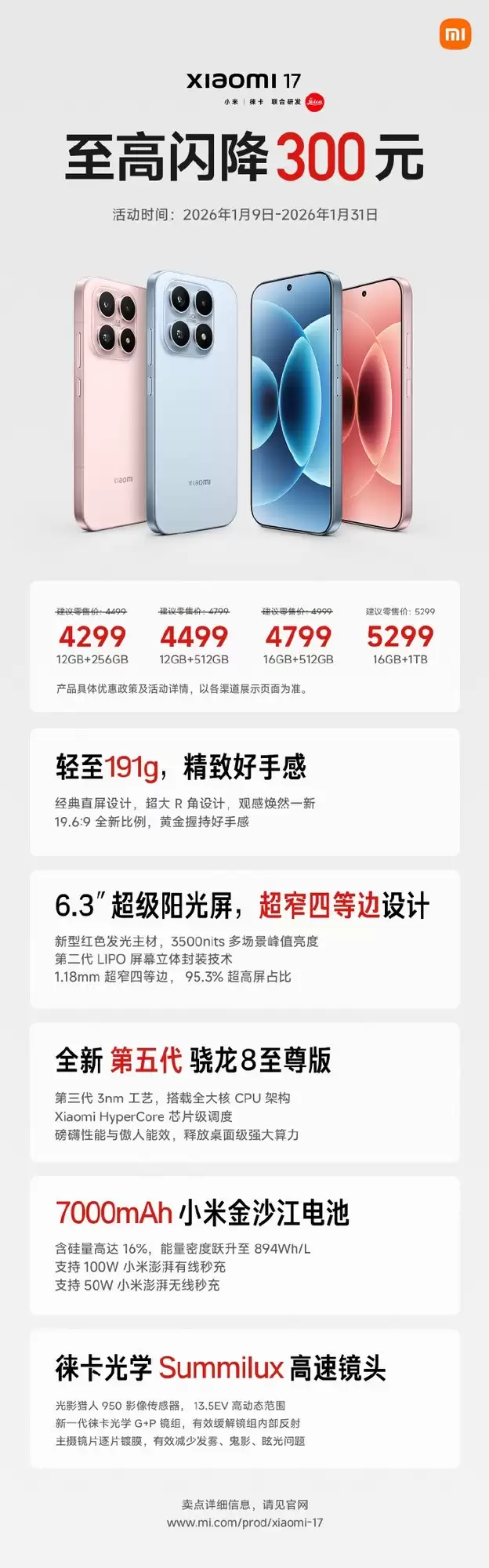 小米17标准版年货节直降300元 4299元起售