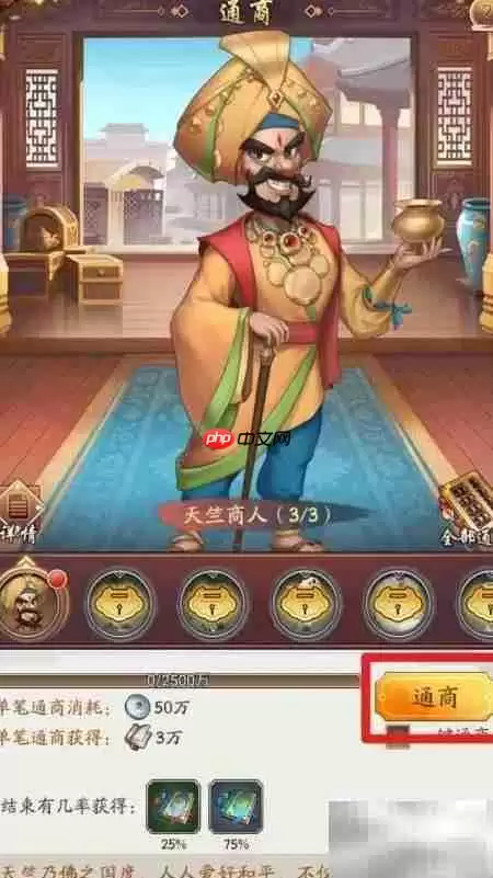 大东家通商5次点击攻略