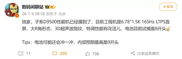 一加新机曝光:天玑9500+1.5K高刷屏+超声波指纹