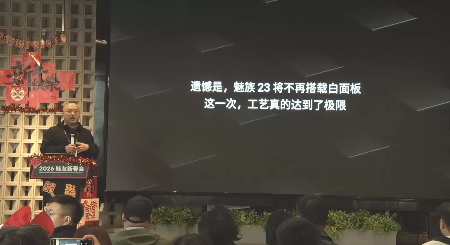 魅族 23 手机确认今年发布：手感更进一步，不再搭载白面板