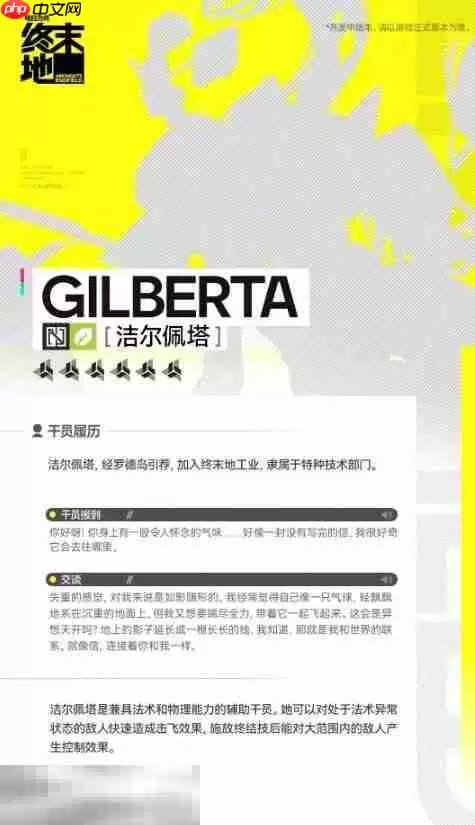 明日方舟终末地洁尔佩塔技能是什么 洁尔佩塔技能介绍