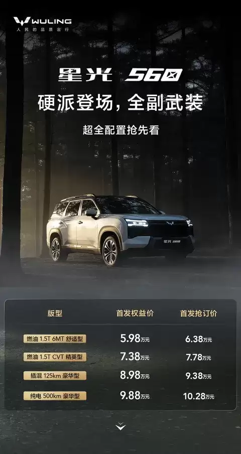 上汽通用五菱星光560发布,三动力四配置亮相